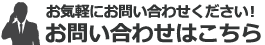 お問合せはこちら 084-973-7800